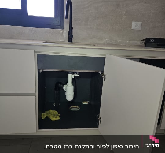 ארון מטבח פתוח עם צנרת כיור